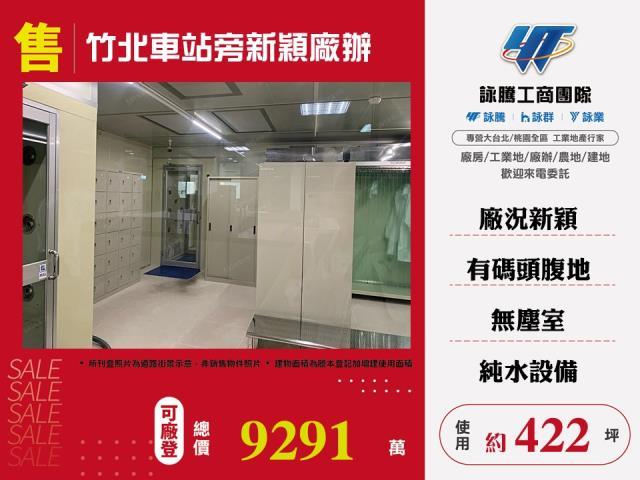 新竹廠房-0