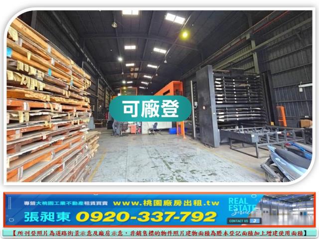 桃園廠房-1