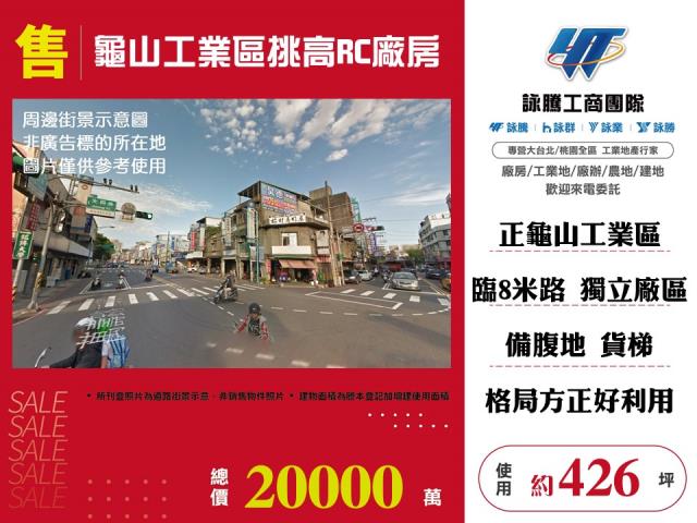 桃園龜山廠房-0