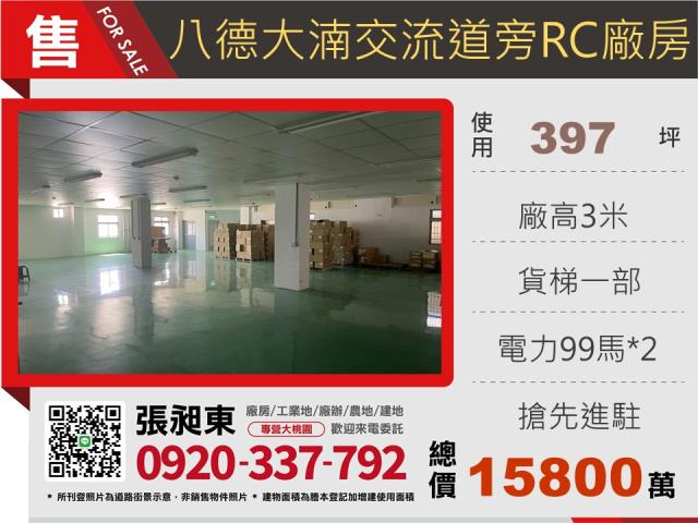 桃園八德廠房-0