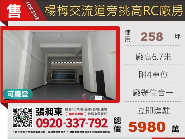 桃園楊梅廠房-0