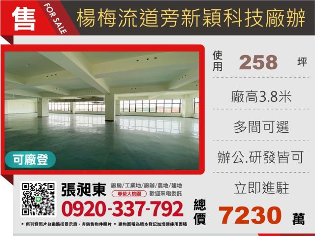 桃園楊梅廠房-0