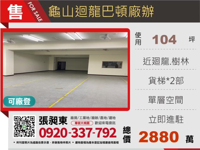 桃園龜山廠房-0