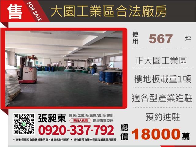 桃園大園廠房-0
