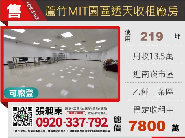 桃園蘆竹廠房-0