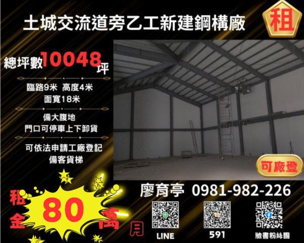 新北土城廠房-0