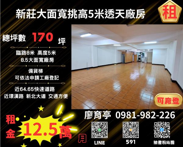 新北新莊廠房-0