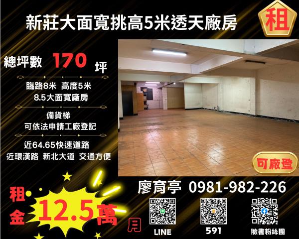 新北新莊廠房-1