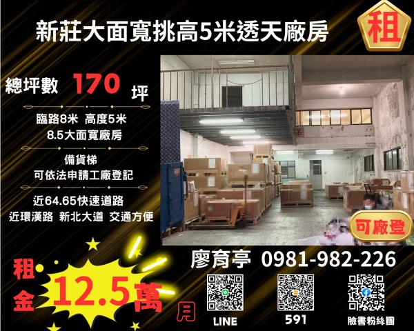 新北新莊廠房-2