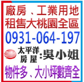 桃園楊梅廠房-1