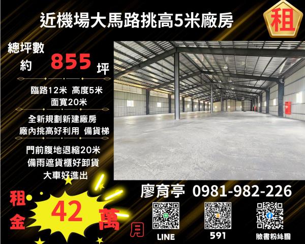 桃園蘆竹廠房-0