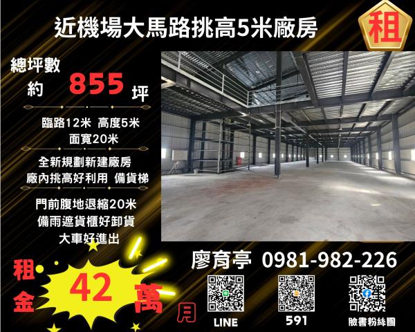 桃園蘆竹廠房-1