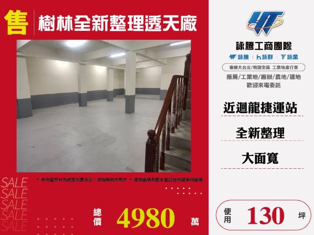 新北樹林廠房-0