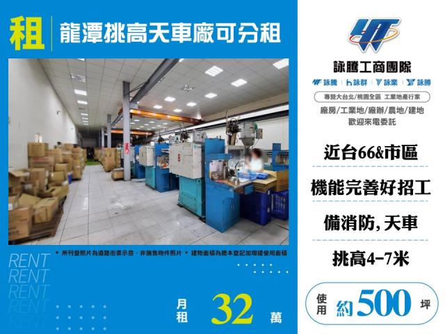 桃園龍潭廠房-0