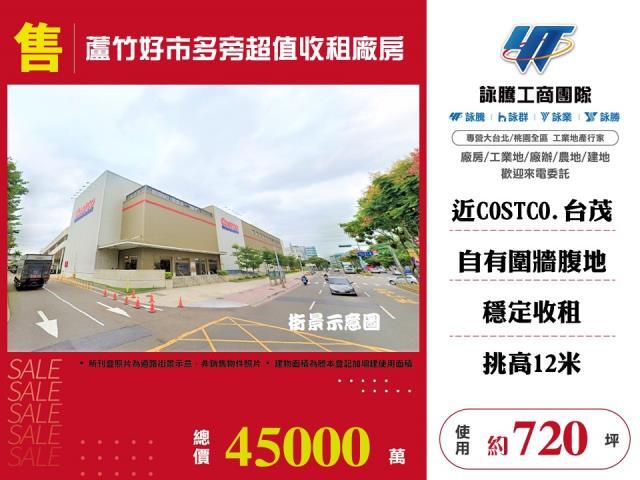 桃園蘆竹廠房-0