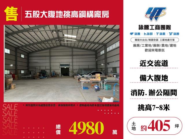 新北五股廠房-0