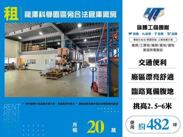 桃園龍潭廠房-0