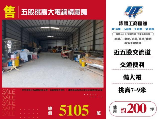 新北五股廠房-0
