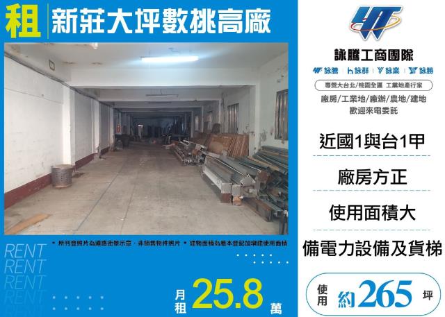 新北新莊廠房-0