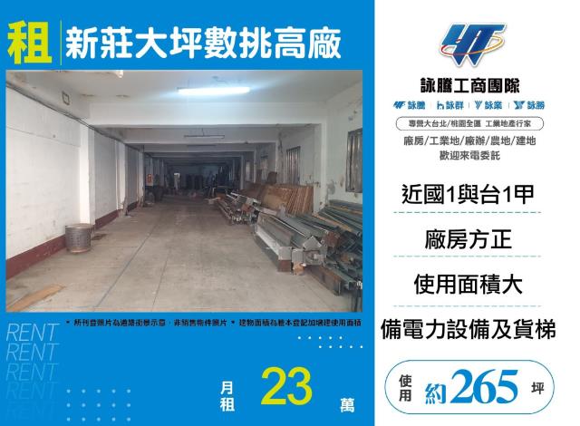 新北新莊廠房-0