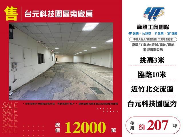 新竹竹北廠房-0