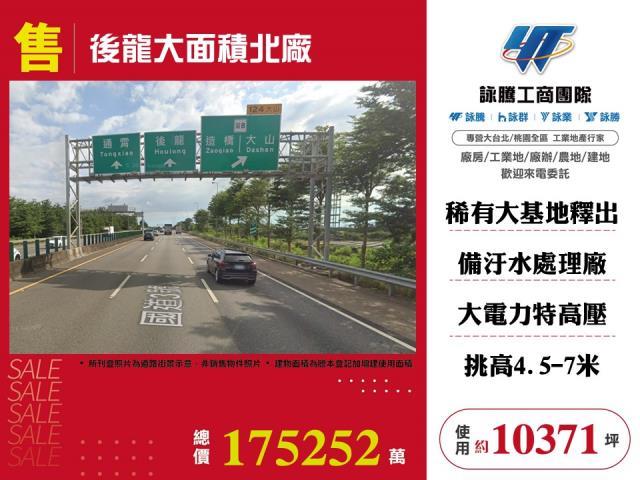 苗栗後龍廠房-0