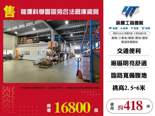 龍潭廠房-0