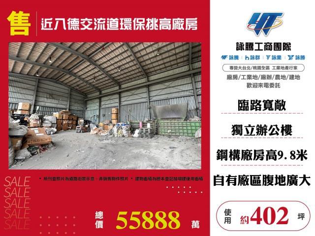 桃園八德廠房-0
