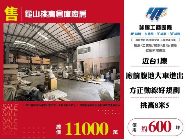 桃園龜山廠房-0