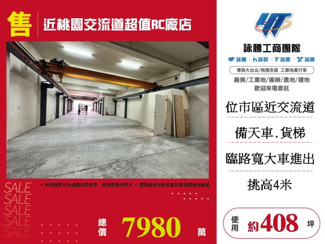 桃園區廠房-0