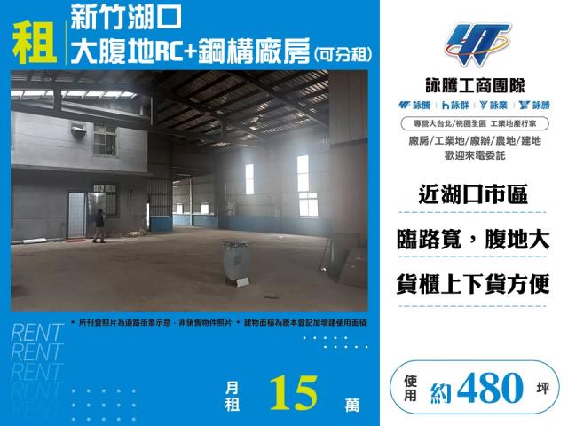 新竹湖口廠房-0