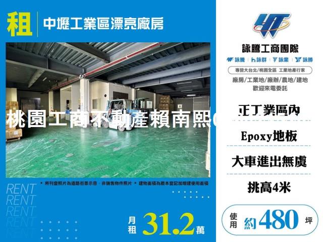 桃園中壢廠房-0
