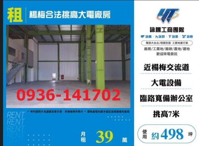 桃園楊梅廠房-0