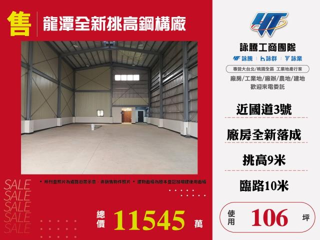 龍潭廠房-0
