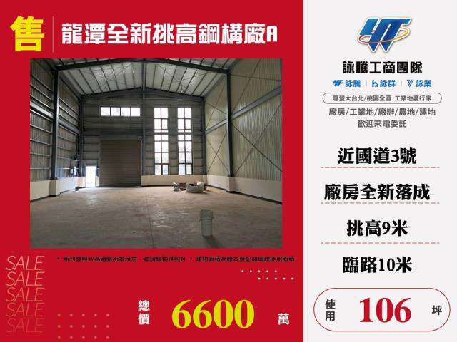龍潭廠房-0