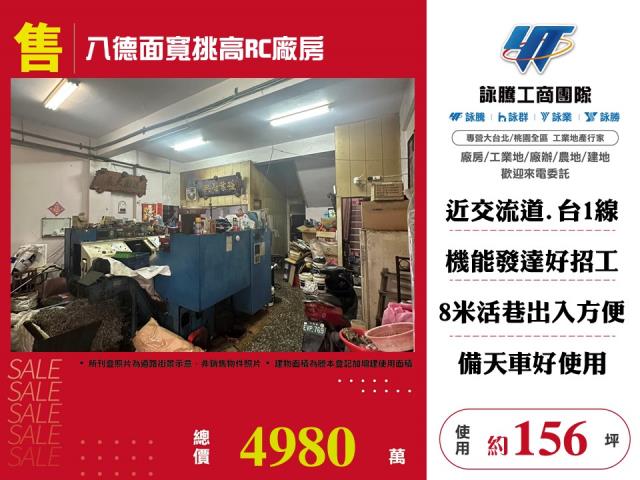 桃園八德廠房-0