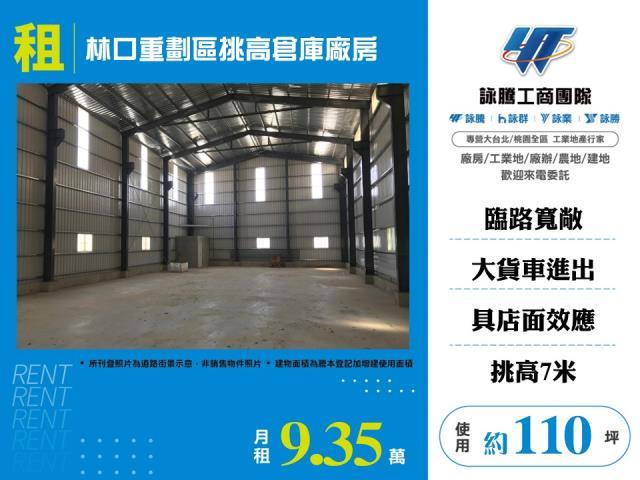 林口廠房-0