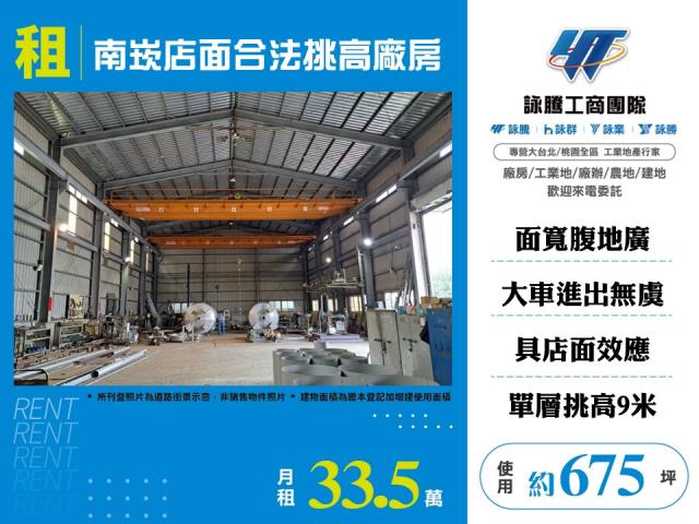 桃園蘆竹廠房-0