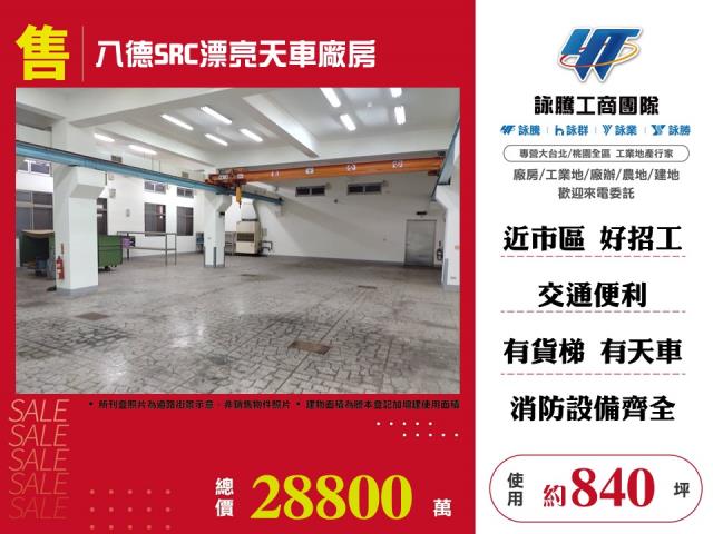 桃園八德廠房-0