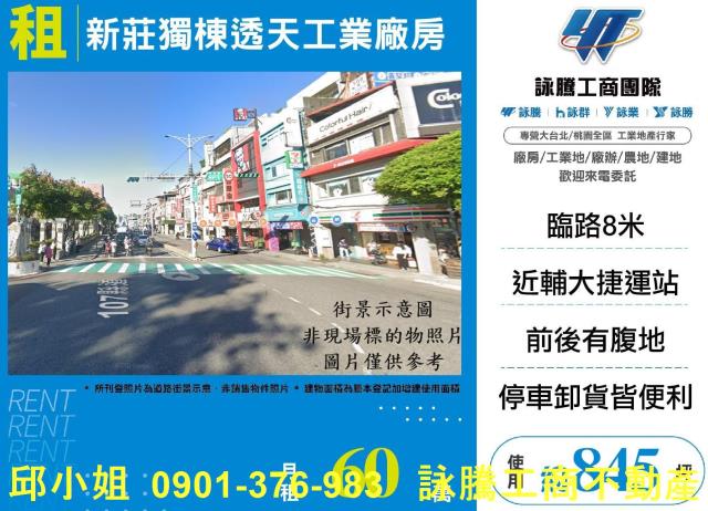 新北新莊廠房-0