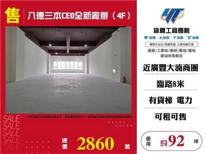 桃園八德廠辦-0