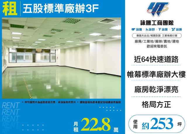 新北五股廠辦-0