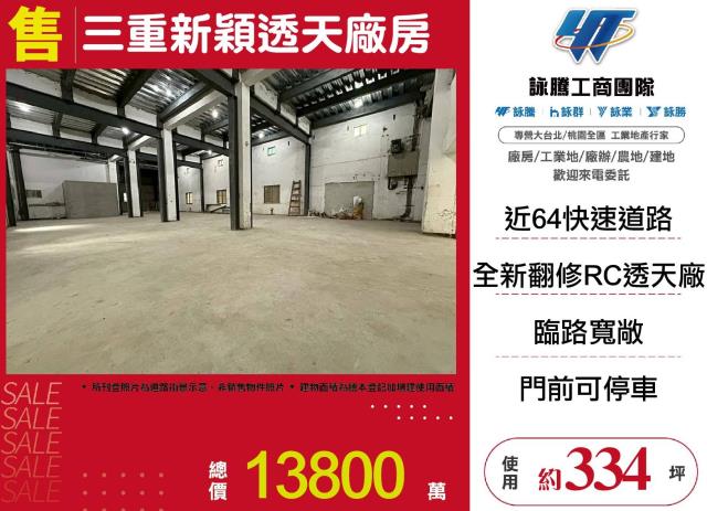新北三重廠房-0