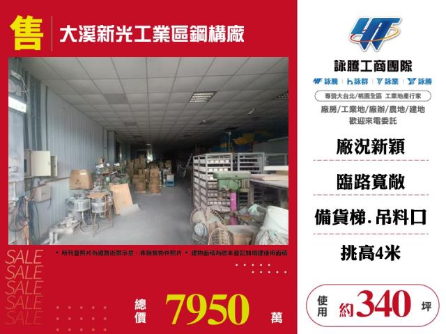 桃園大溪廠房-0