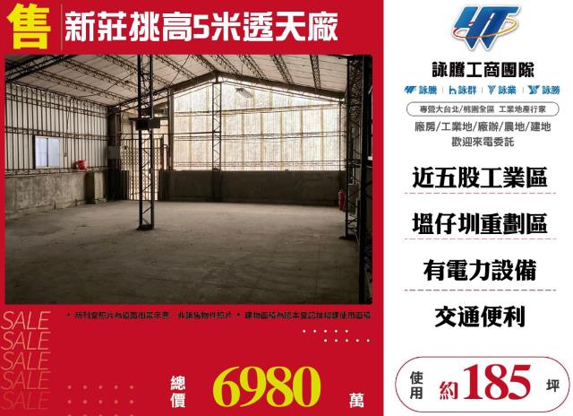 新莊廠房-0
