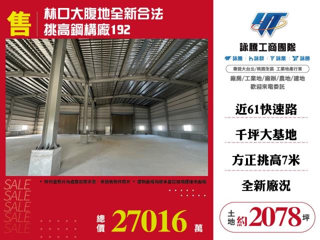 新北林口廠房-0