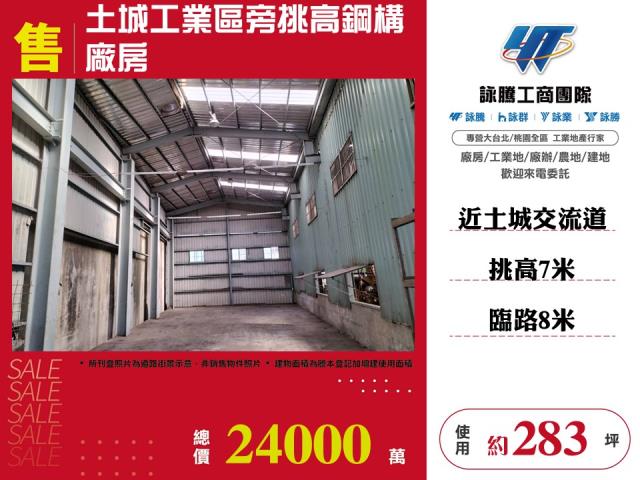土城廠房-0