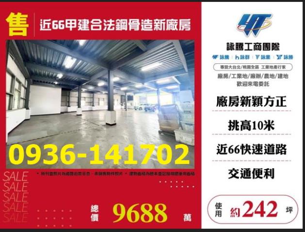桃園新屋廠房-0