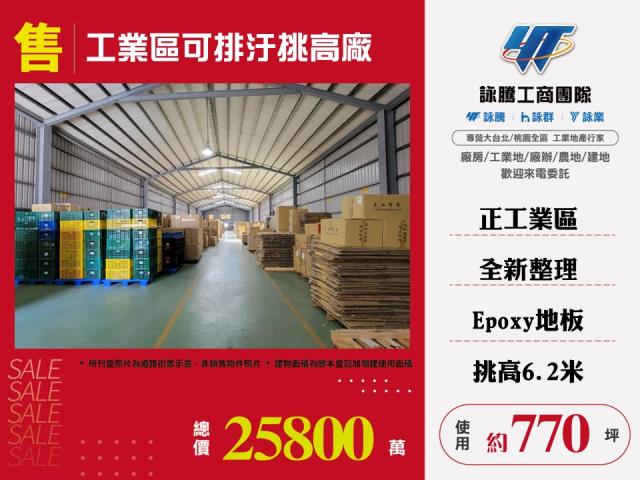 桃園桃園區廠房-0