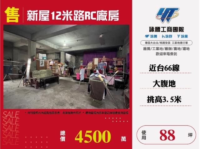 桃園新屋廠房-0